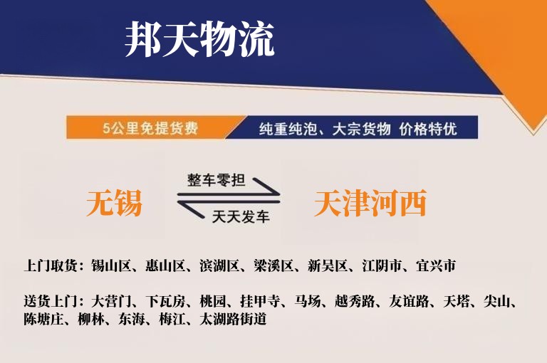 无锡到天津河西物流专线