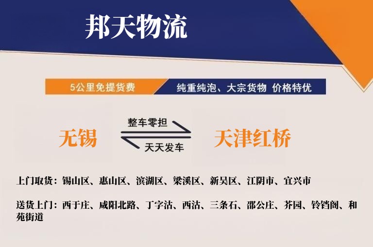 无锡到天津红桥物流专线