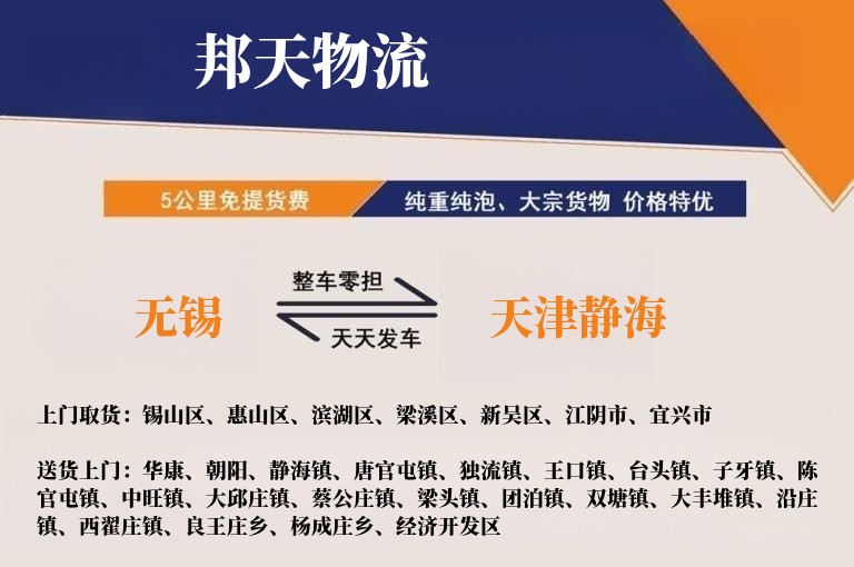 无锡到天津静海物流专线