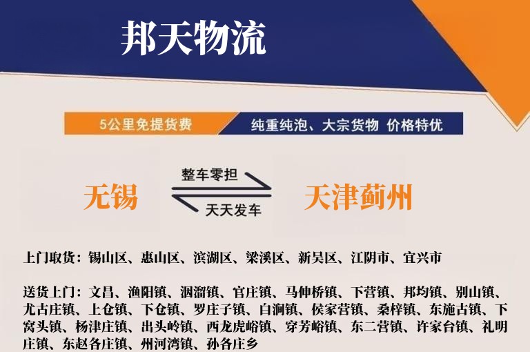 无锡到天津蓟州物流专线