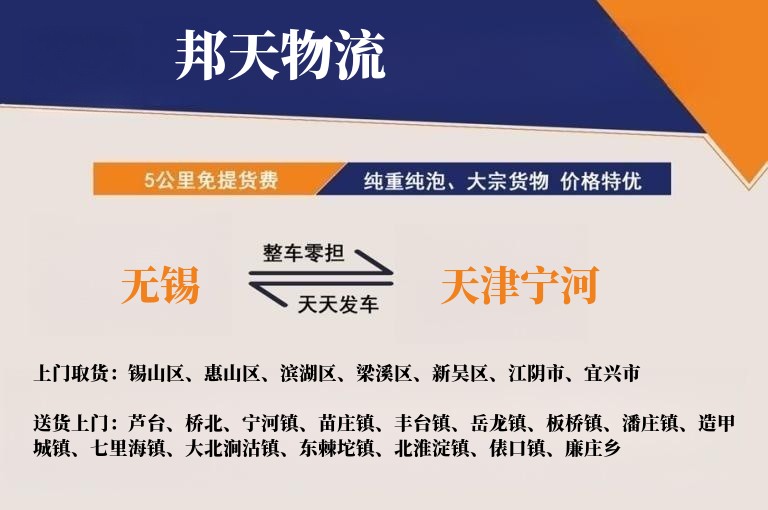 无锡到天津宁河物流专线
