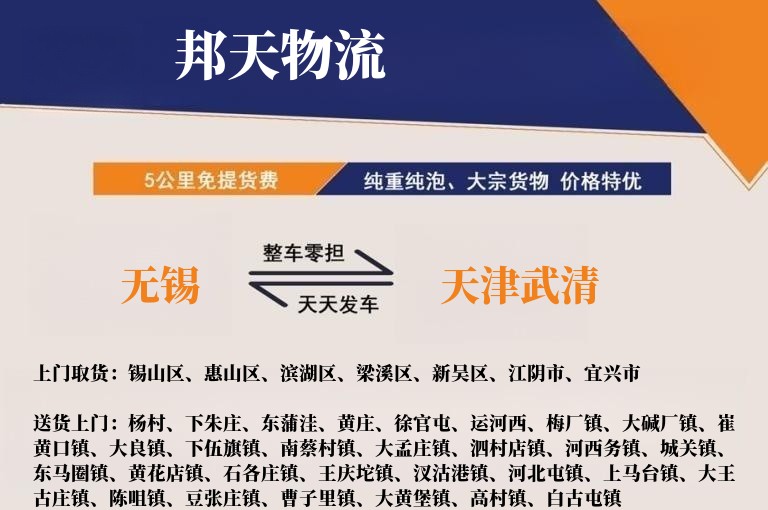 无锡到天津武清物流专线