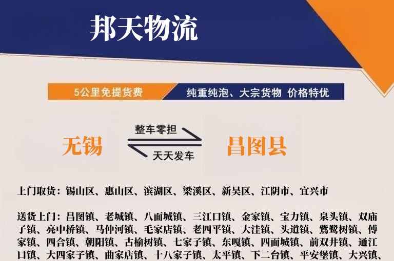 无锡到昌图县物流专线