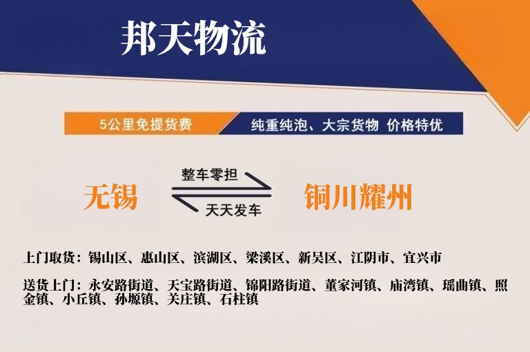 无锡到铜川耀州物流专线