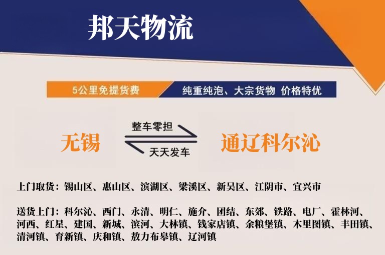 无锡到通辽科尔沁物流专线