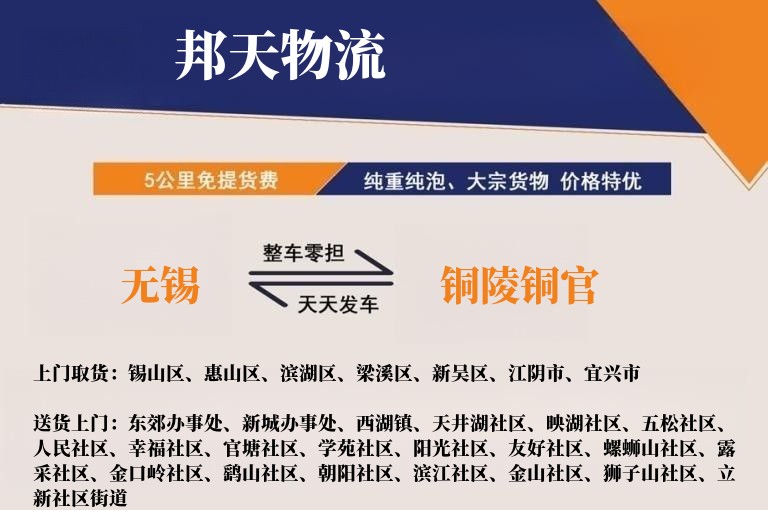 无锡到铜陵铜官物流专线