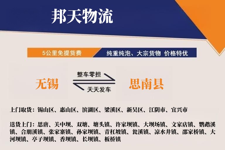 无锡到思南县物流专线