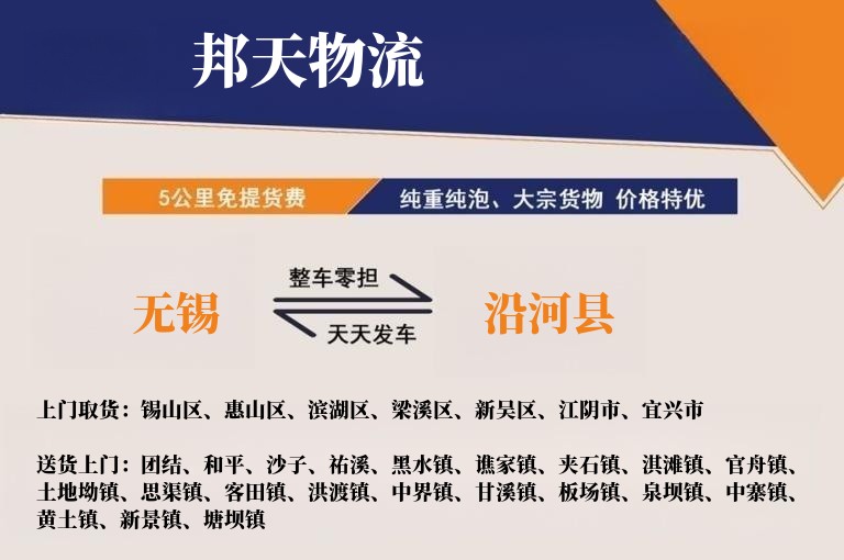 无锡到沿河县物流专线