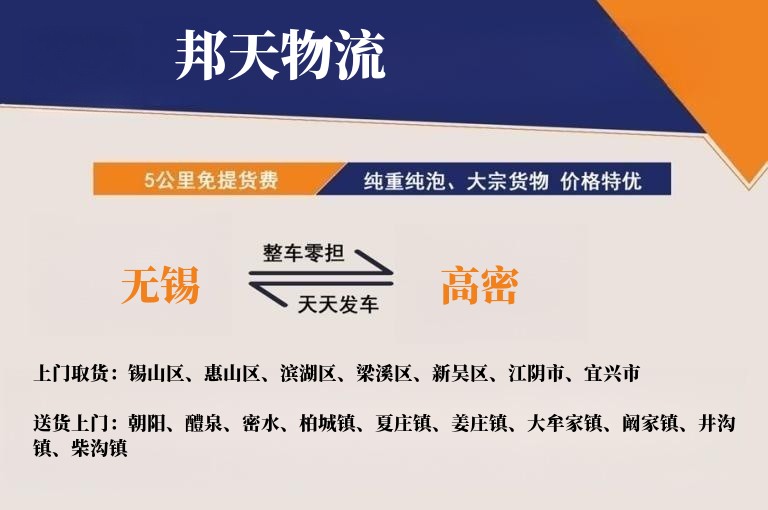 无锡到高密物流专线
