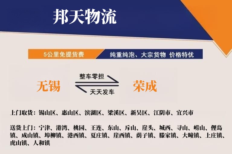 无锡到荣成物流专线
