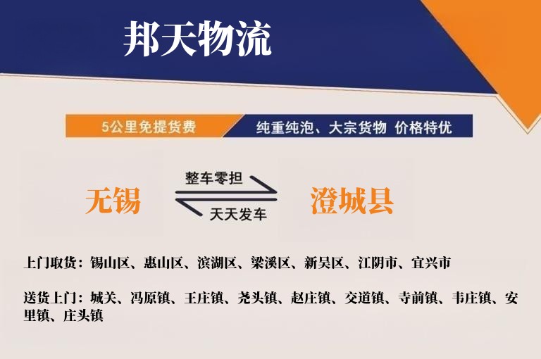 无锡到澄城县物流专线