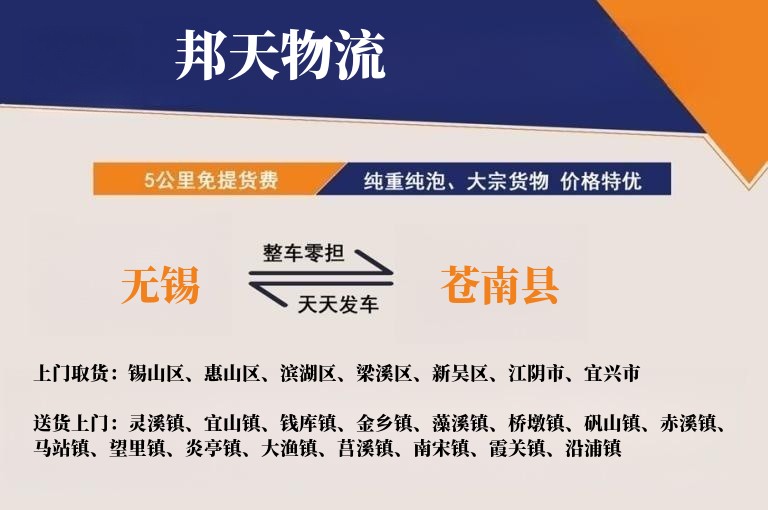 无锡到苍南县物流专线
