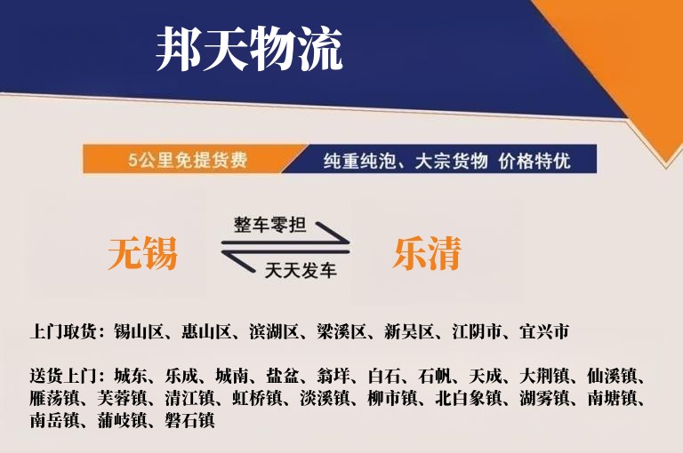 无锡到乐清物流专线