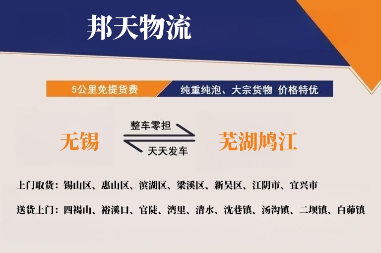 无锡到芜湖鸠江物流专线