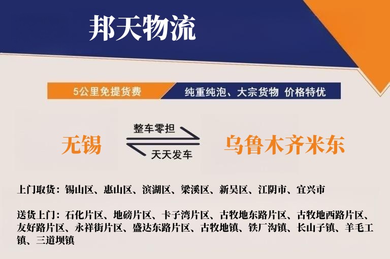 无锡到乌鲁木齐米东物流专线