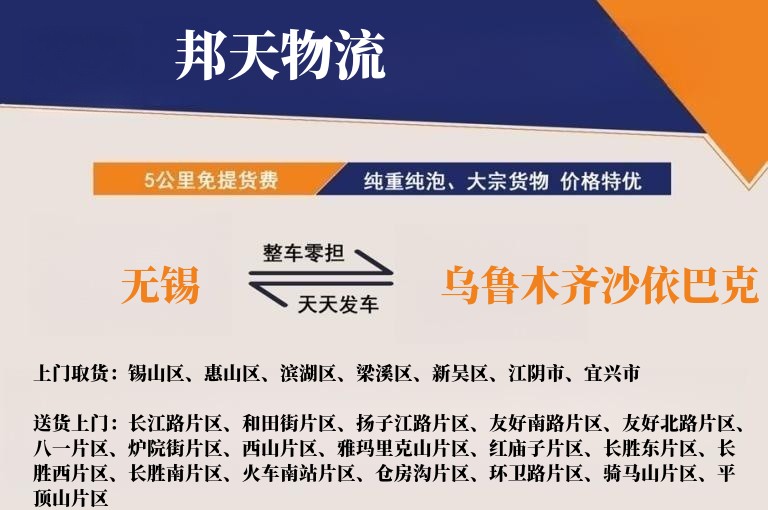 无锡到乌鲁木齐沙依巴克物流专线