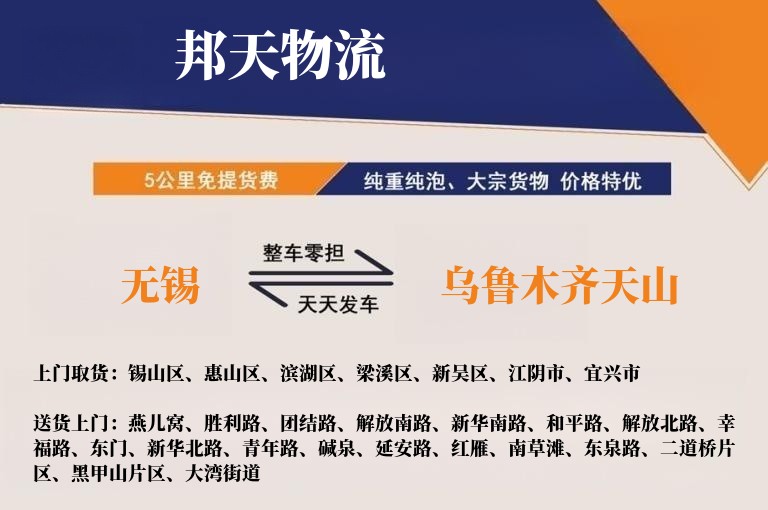 无锡到乌鲁木齐天山物流专线