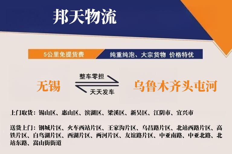 无锡到乌鲁木齐头屯河物流专线