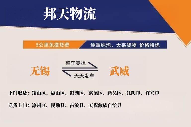 无锡到武威物流专线