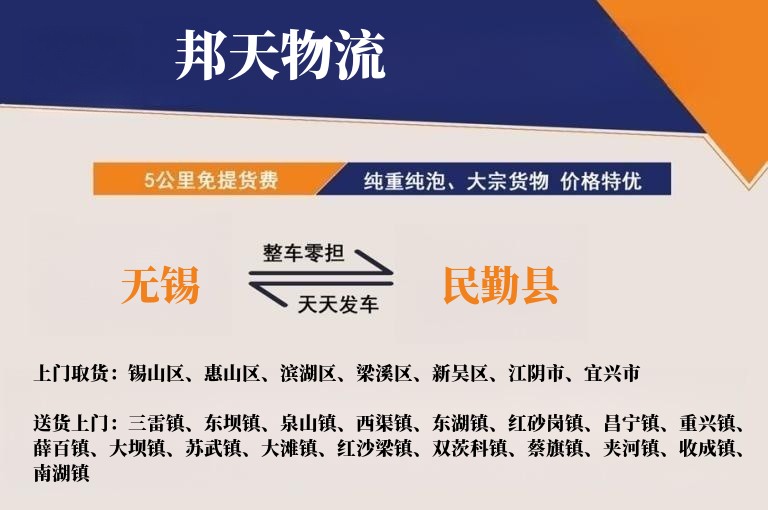 无锡到民勤县物流专线