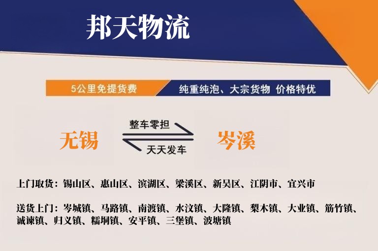 无锡到岑溪物流专线