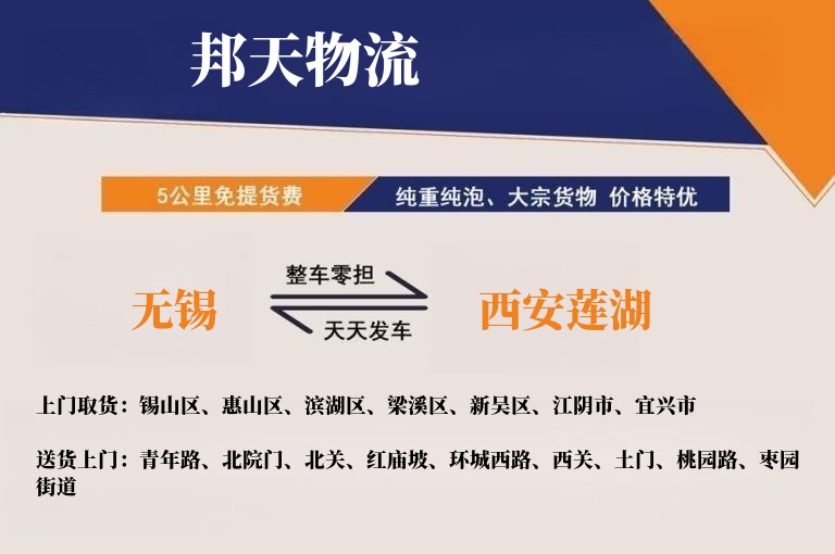 无锡到西安莲湖物流专线
