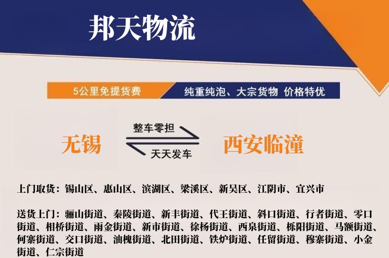 无锡到西安临潼物流专线