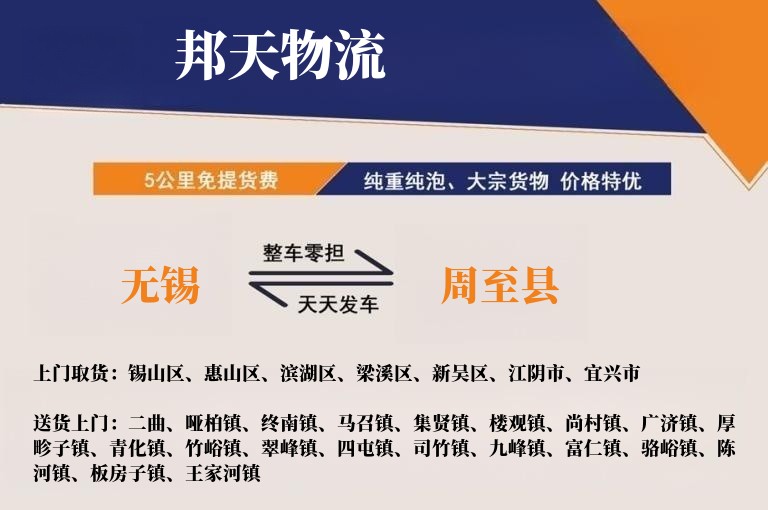 无锡到周至县物流专线