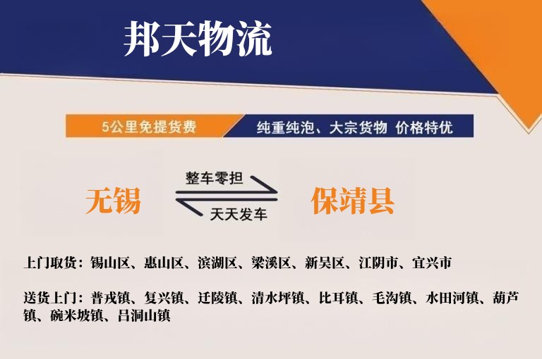 无锡到保靖县物流专线