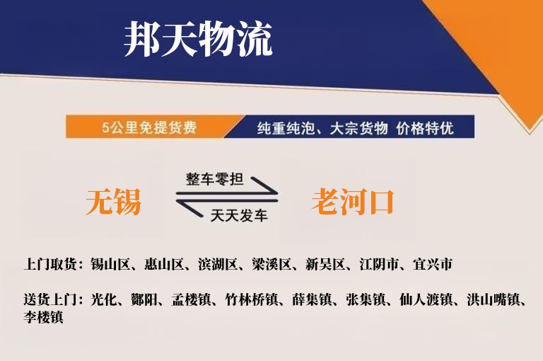 无锡到老河口物流专线