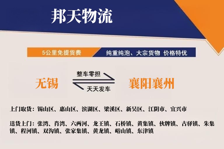 无锡到襄阳襄州物流专线