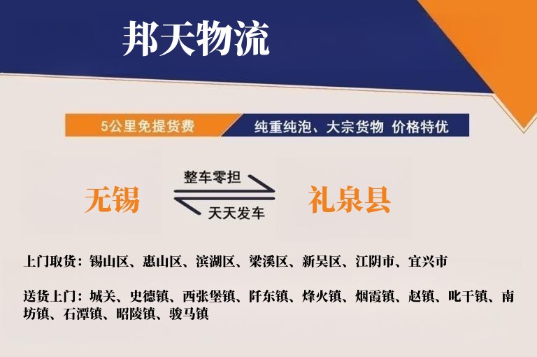 无锡到礼泉县物流专线