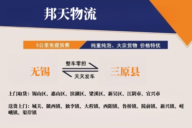 无锡到三原县物流专线