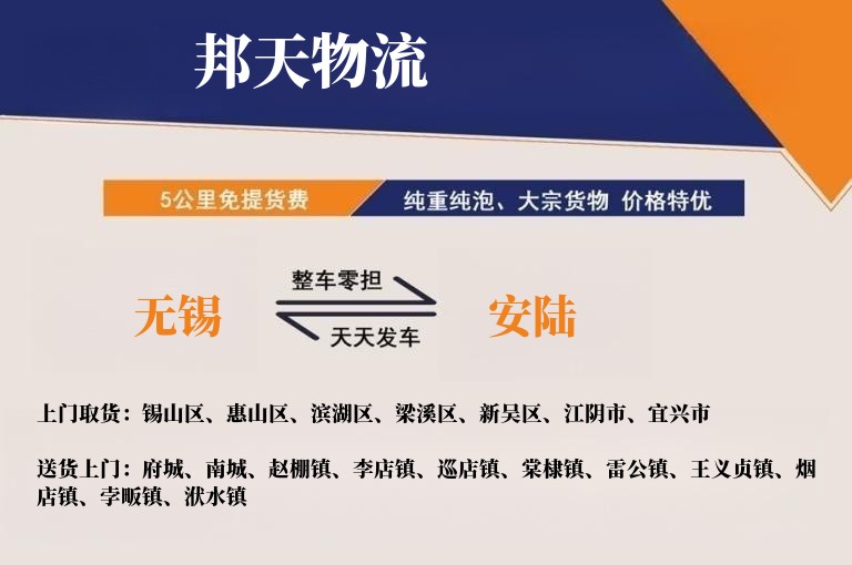 无锡到安陆物流专线