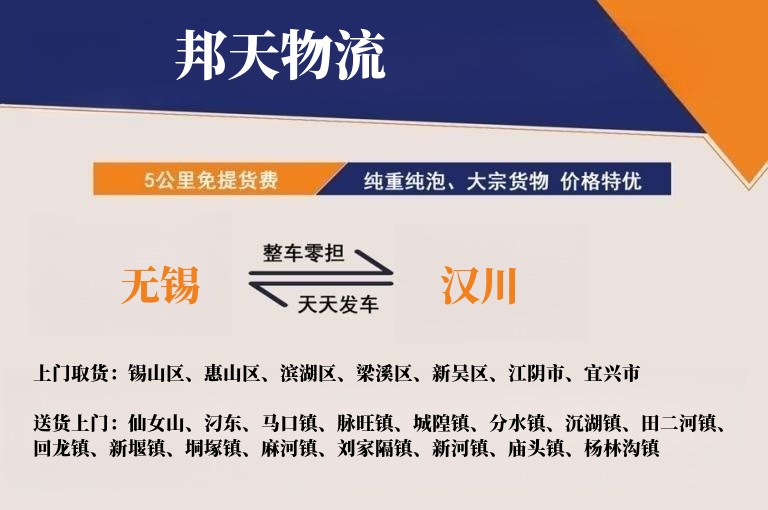 无锡到汉川物流专线