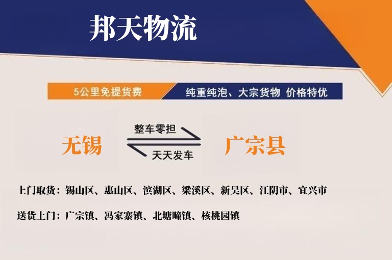 无锡到广宗县物流专线