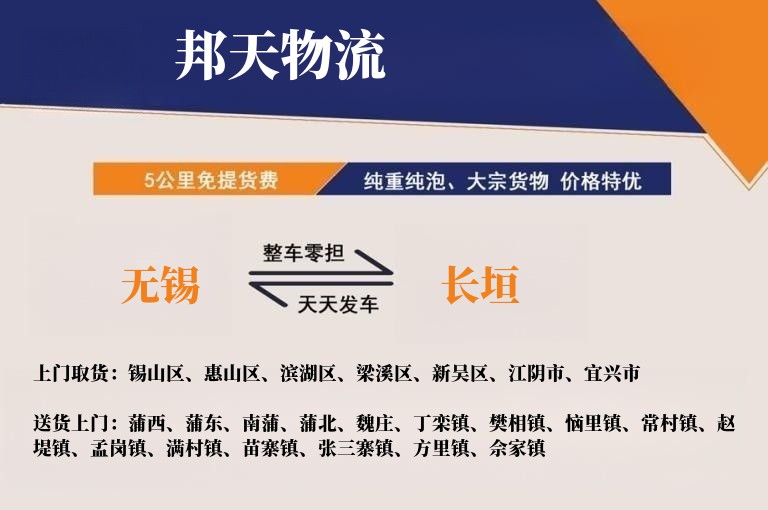 无锡到长垣物流专线