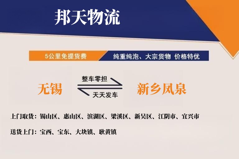 无锡到新乡凤泉物流专线