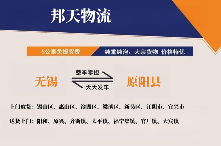 无锡到原阳县物流专线