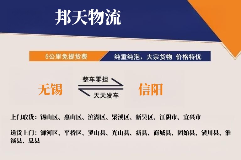 无锡到信阳物流专线