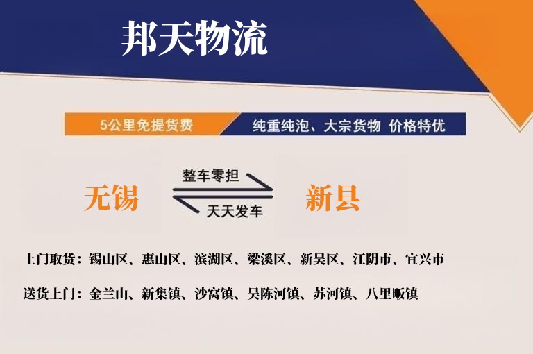 无锡到新县物流专线