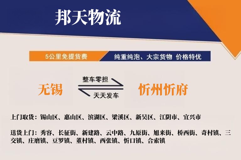 无锡到忻州忻府物流专线
