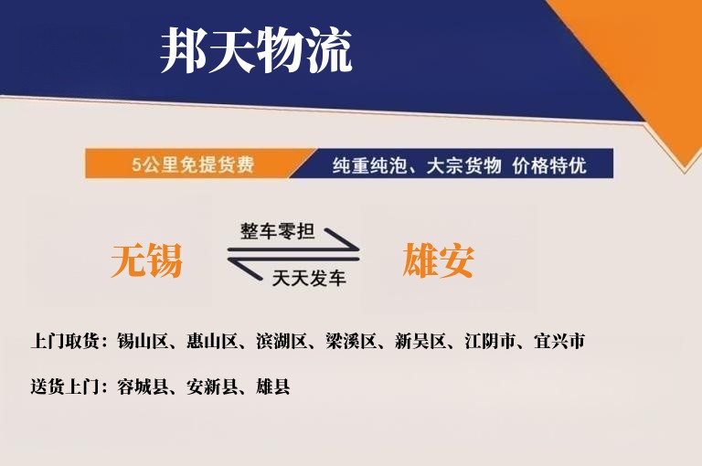 无锡到雄安物流专线