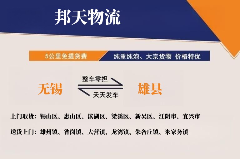 无锡到雄县物流专线