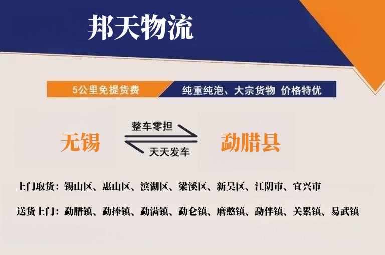 无锡到勐腊县物流专线