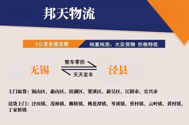 无锡到泾县物流专线
