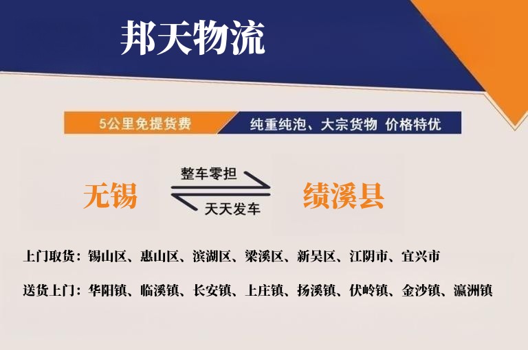 无锡到绩溪县物流专线