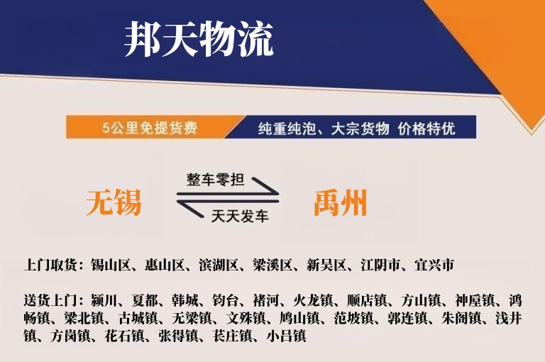 无锡到禹州物流专线