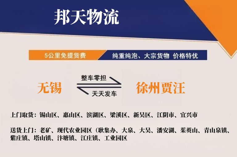 无锡到徐州贾汪物流专线