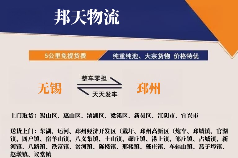 无锡到邳州物流专线